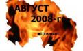 Embedded thumbnail for Интервью Максима Гвинджия агентству «Спутник» О событиях августа 2008 года в Южной Осетии и в Республике Абхазия.