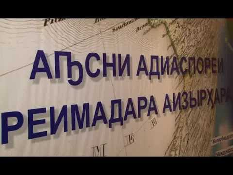 Embedded thumbnail for “Abhazya ve diyaspora arasındaki ilişkilerin geliştirilmesi” konulu yuvarlak masa toplantısı gerçekleşti.