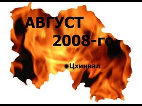 Embedded thumbnail for Интервью Максима Гвинджия агентству «Спутник» О событиях августа 2008 года в Южной Осетии и в Республике Абхазия.